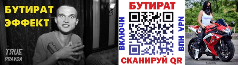 БУТИРАТ 1.4BDO Полярный
